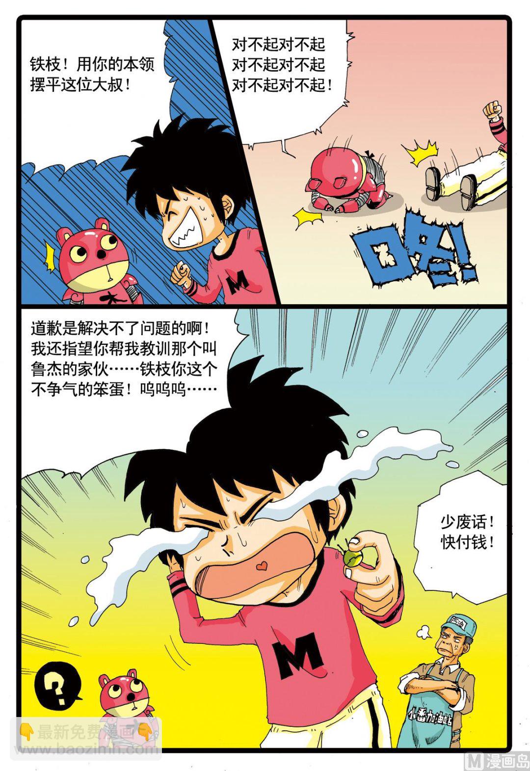 第51话 铁枝复活-第51话