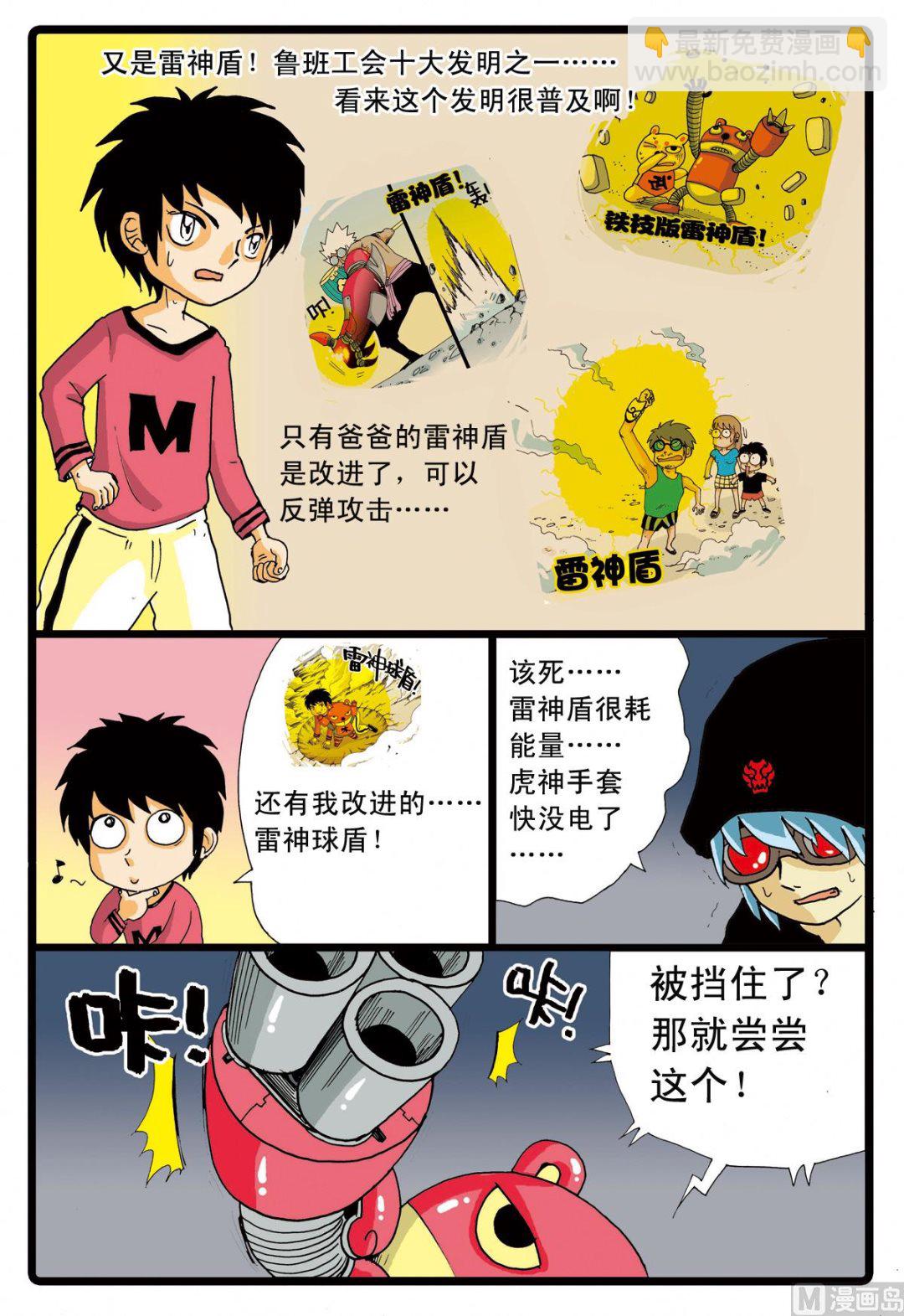 第53话 铁枝的威力-第53话