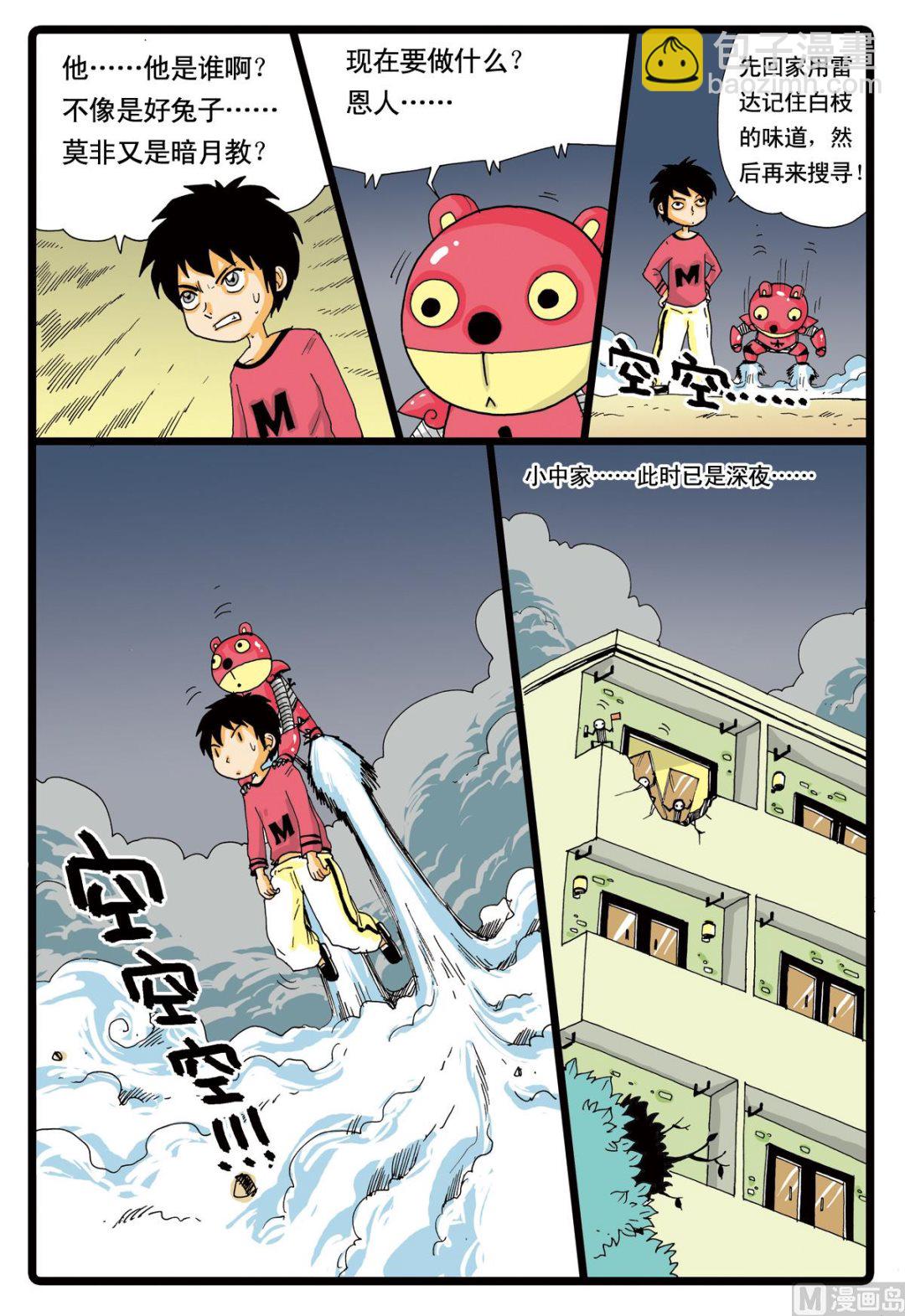 第53话 铁枝的威力-第53话