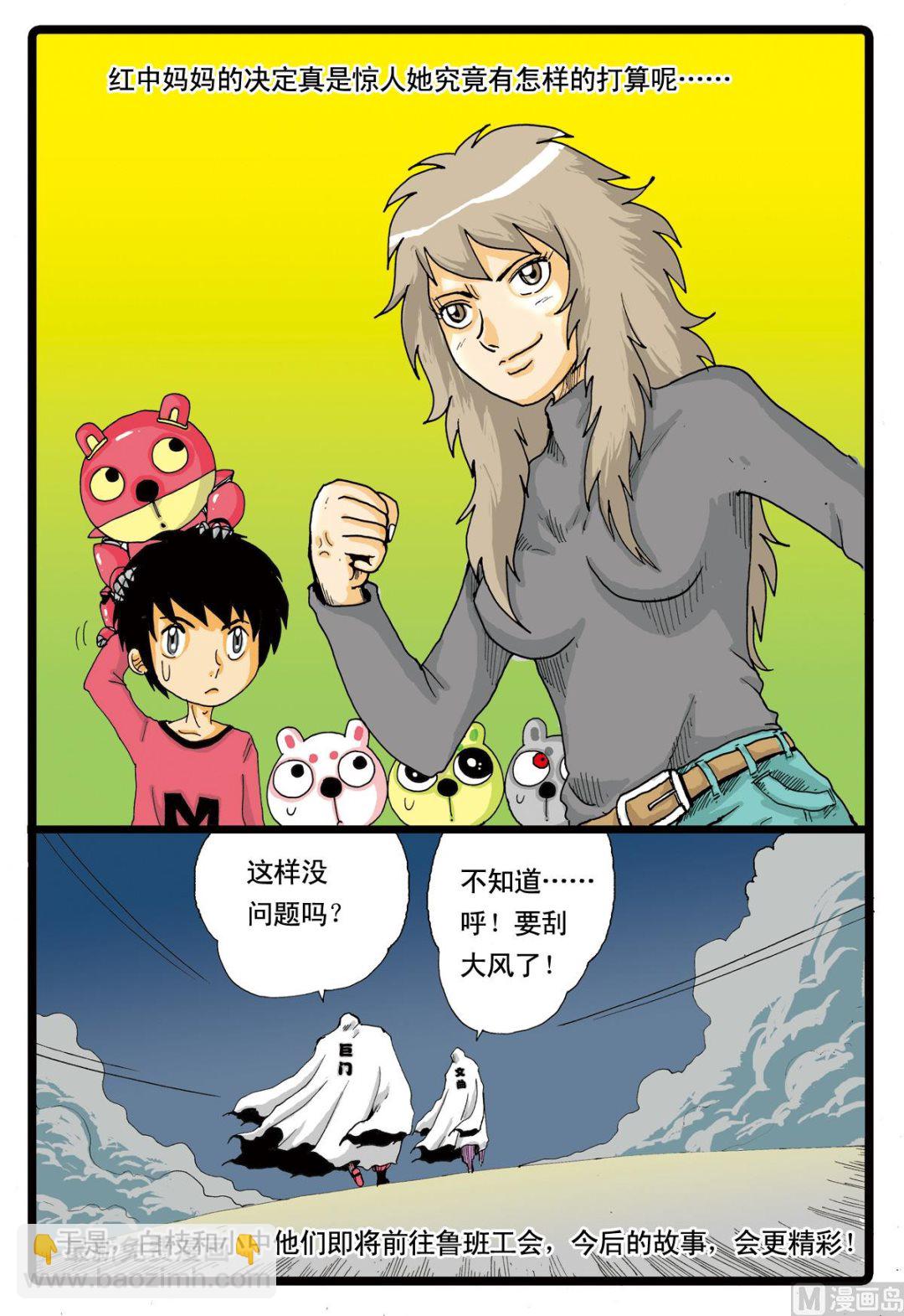 第53话 铁枝的威力-第53话