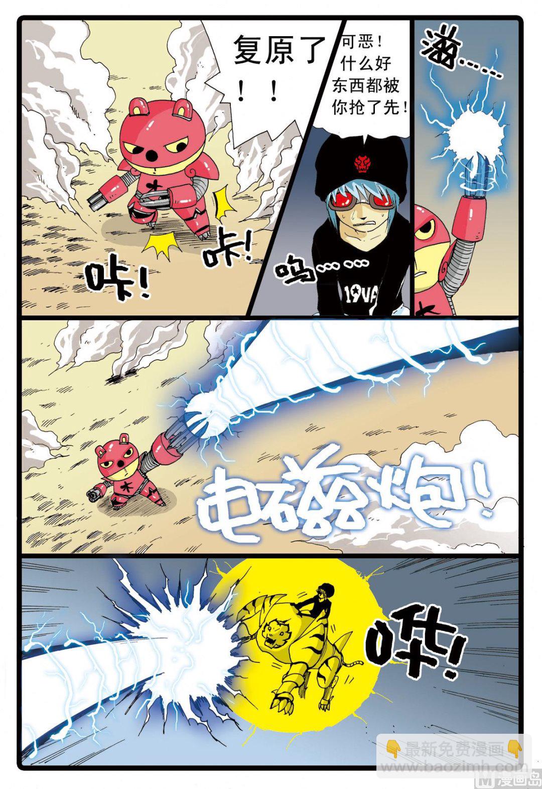第53话 铁枝的威力-第53话