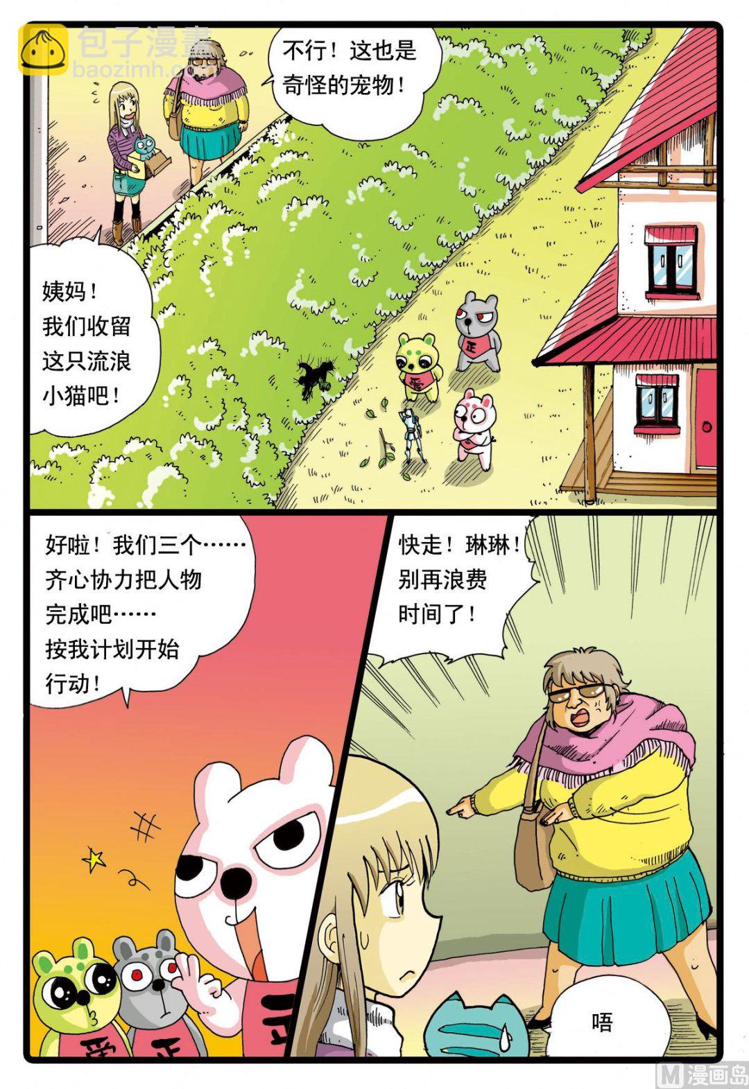 第55话 准备 2-第55话