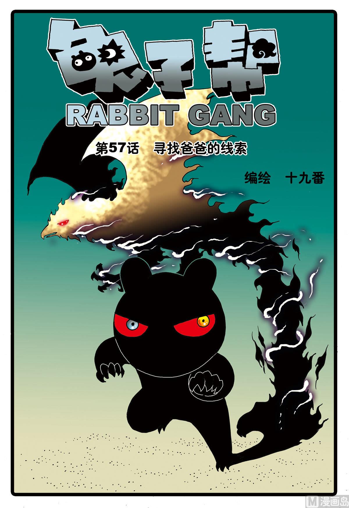 第57话 寻找爸爸的线索-第57话