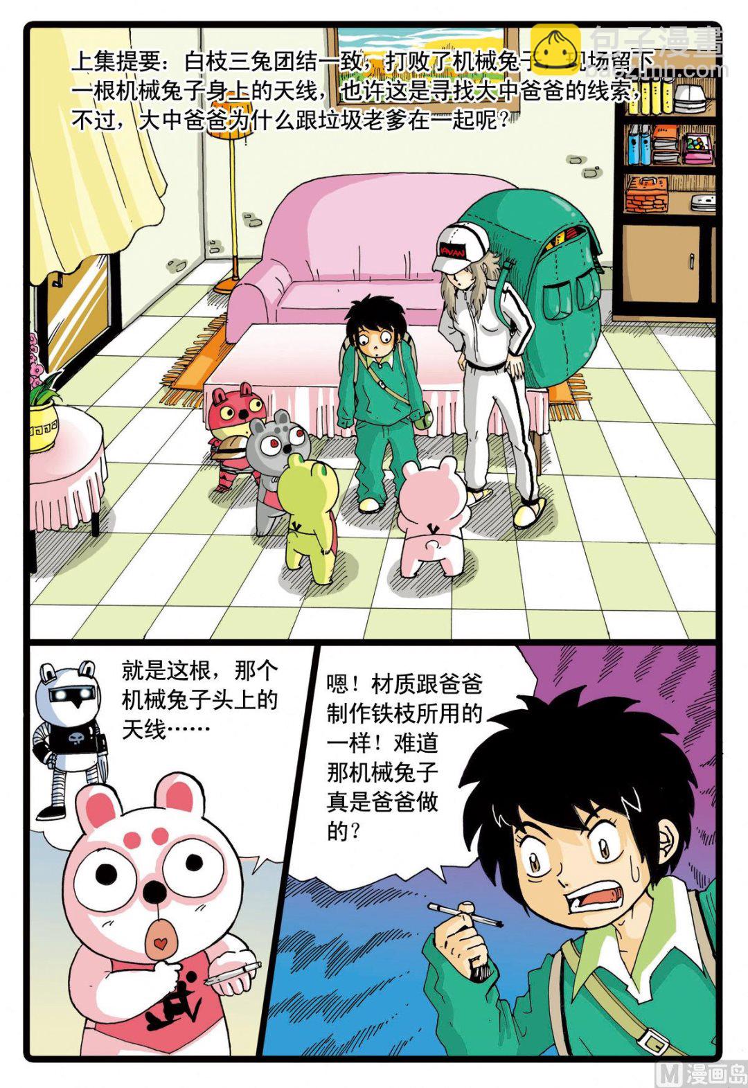 第57话 寻找爸爸的线索-第57话