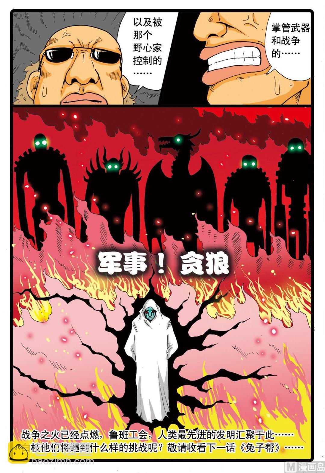 第57话 寻找爸爸的线索-第57话