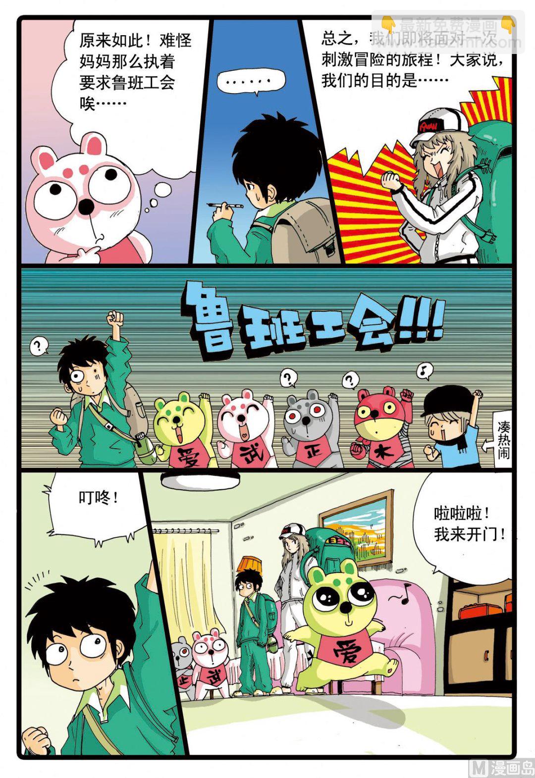 第57话 寻找爸爸的线索-第57话