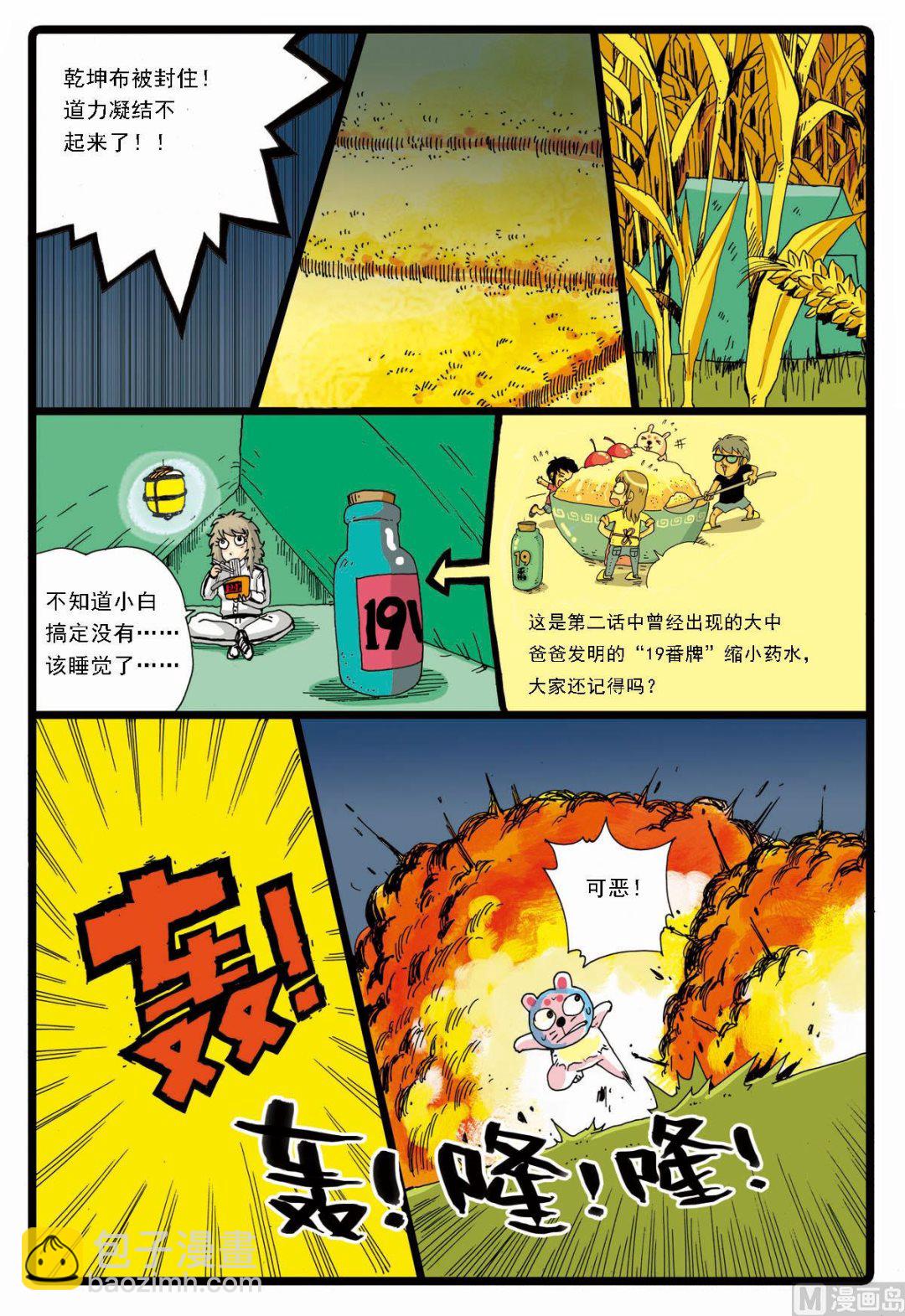 第59话 稻田里的战斗-第59话