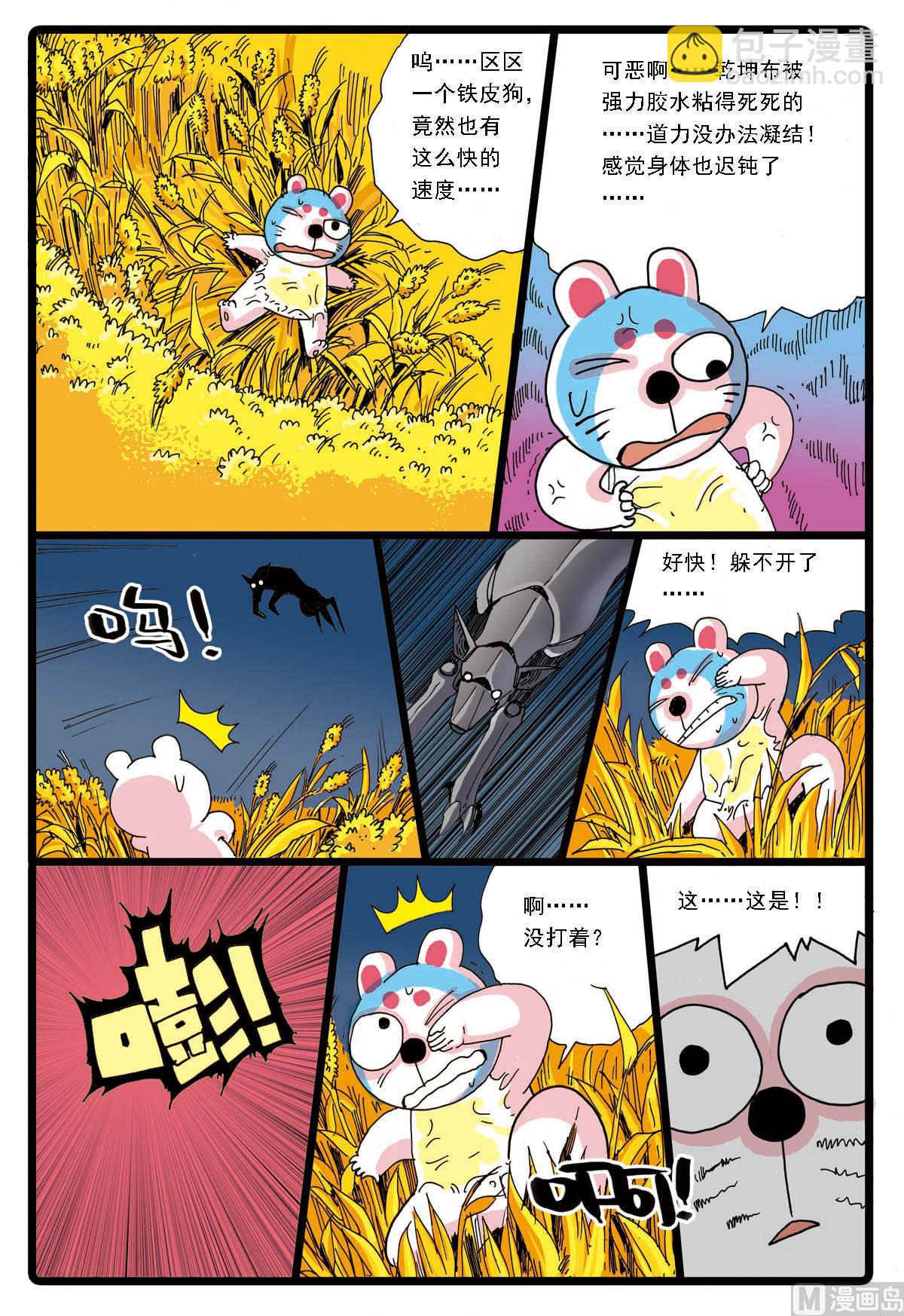 第59话 稻田里的战斗-第59话