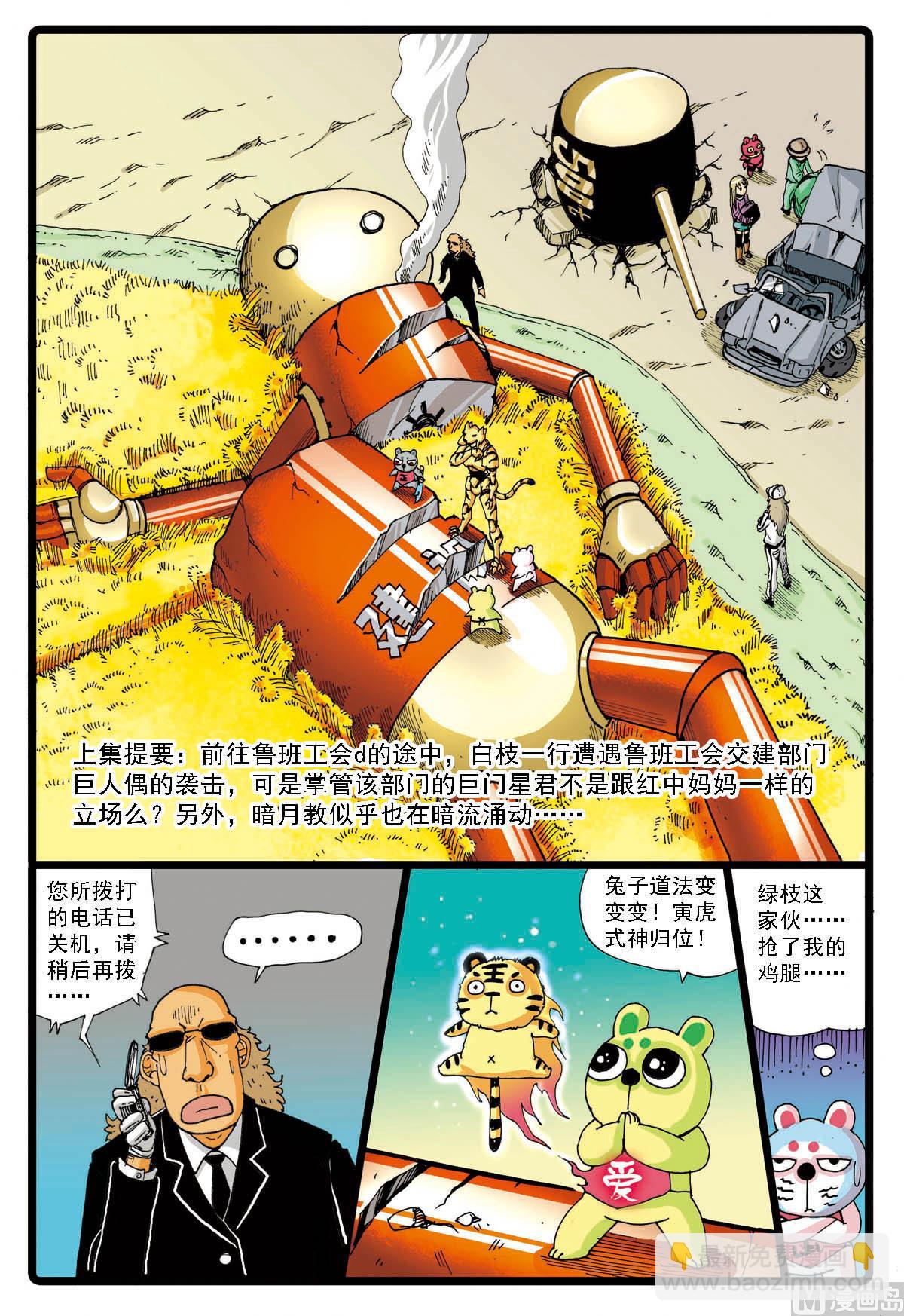 第59话 稻田里的战斗-第59话