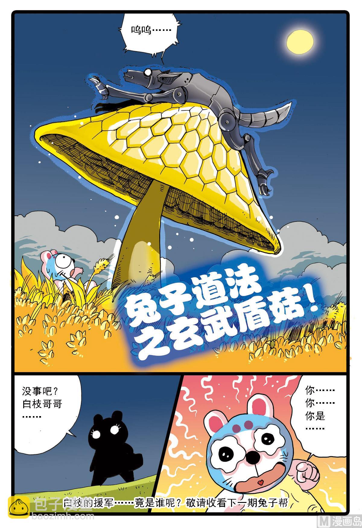 第59话 稻田里的战斗-第59话