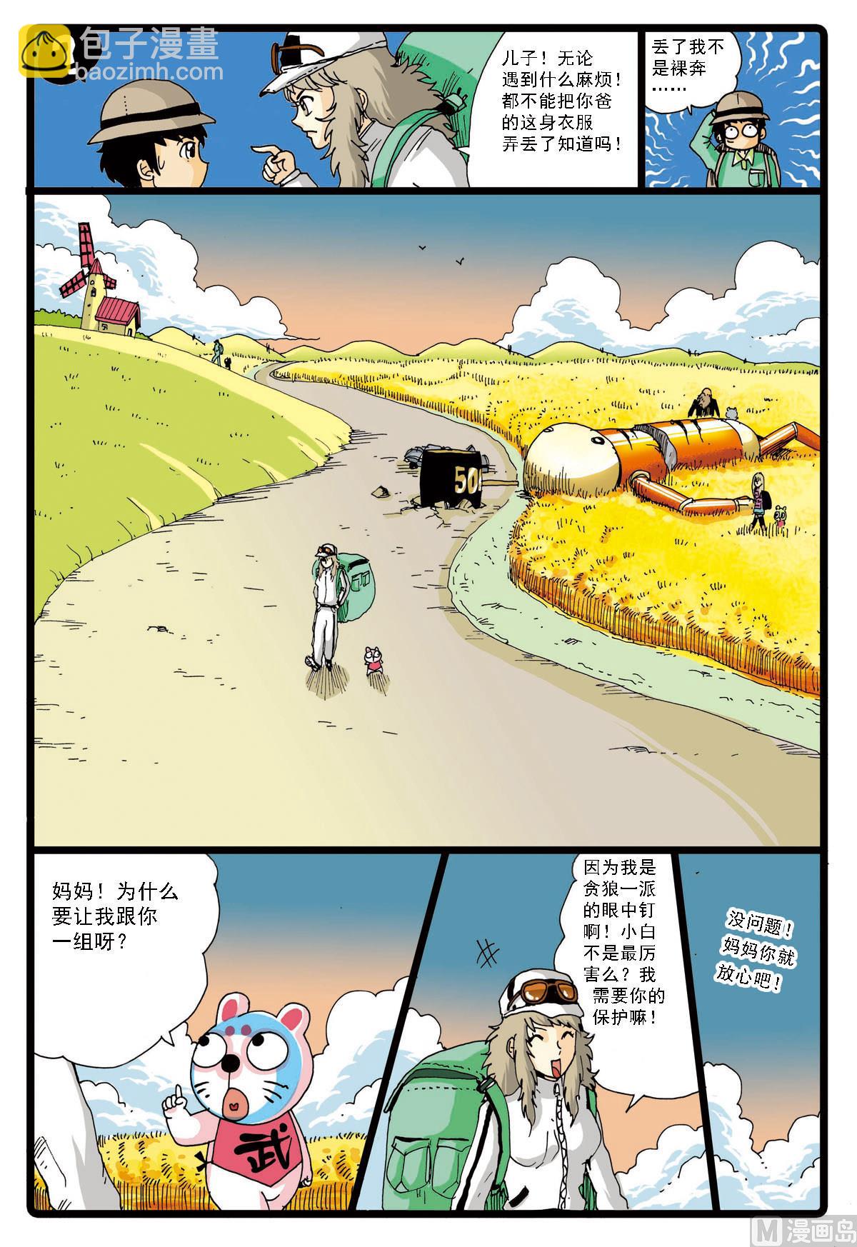 第59话 稻田里的战斗-第59话