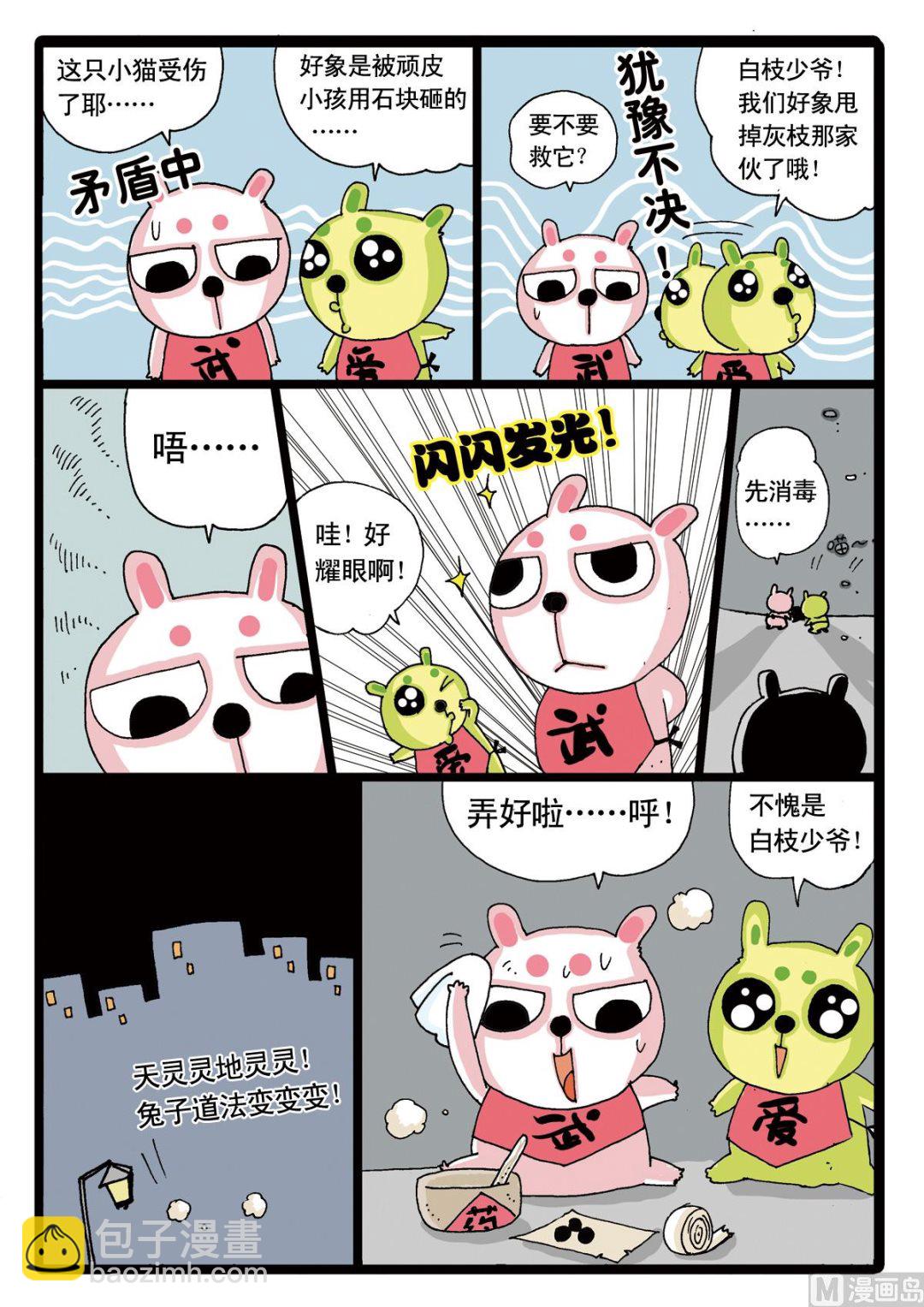 第7话 灰枝来也！-第7话