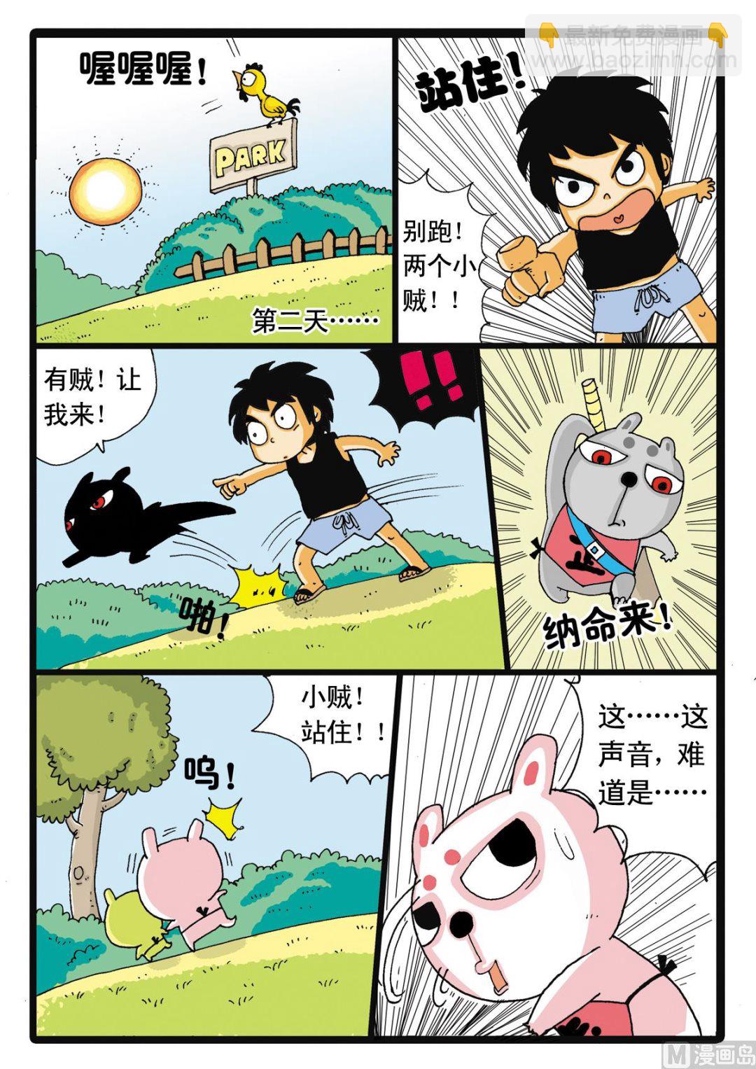 第7话 灰枝来也！-第7话