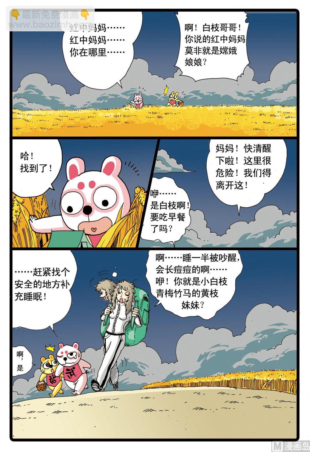 第61话 灰枝的援军-第61话