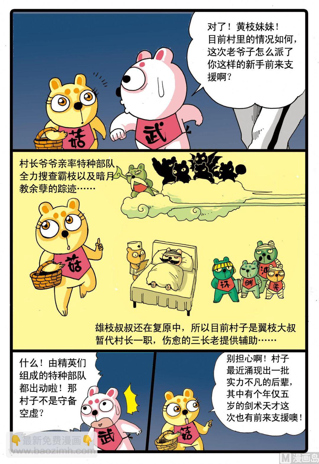 第61话 灰枝的援军-第61话