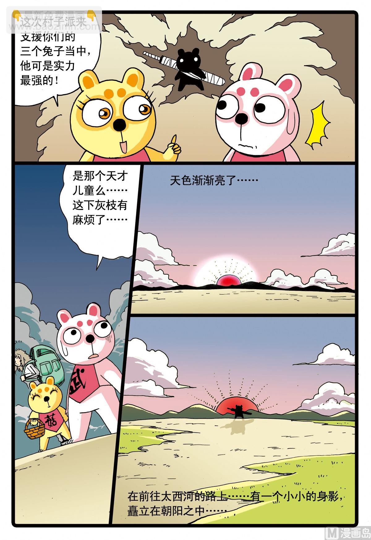 第61话 灰枝的援军-第61话