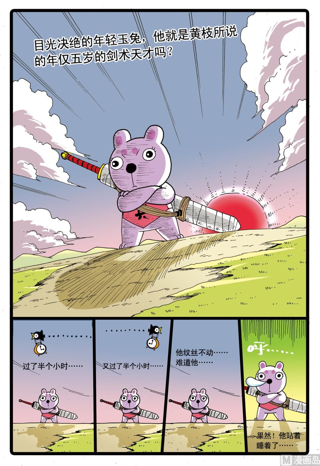 第61话 灰枝的援军-第61话
