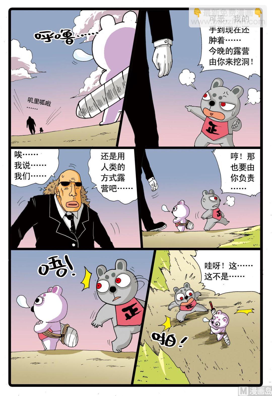 第61话 灰枝的援军-第61话