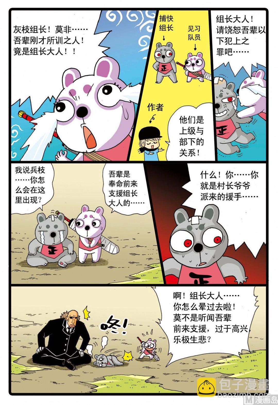 第61话 灰枝的援军-第61话