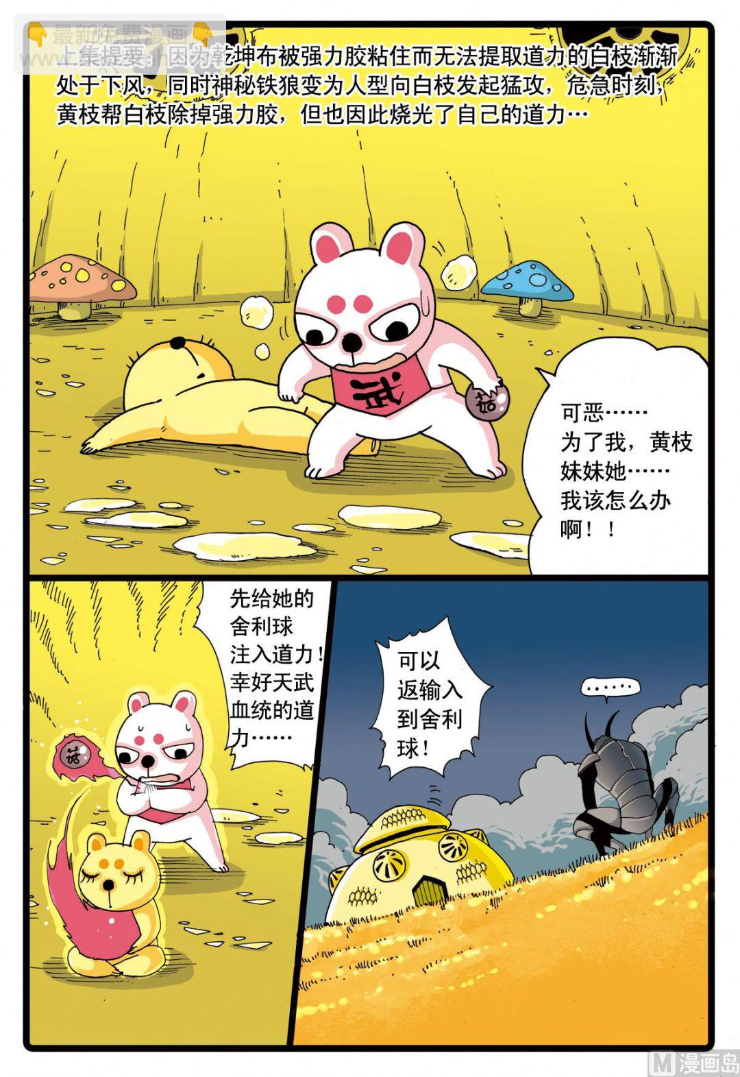 第61话 灰枝的援军-第61话