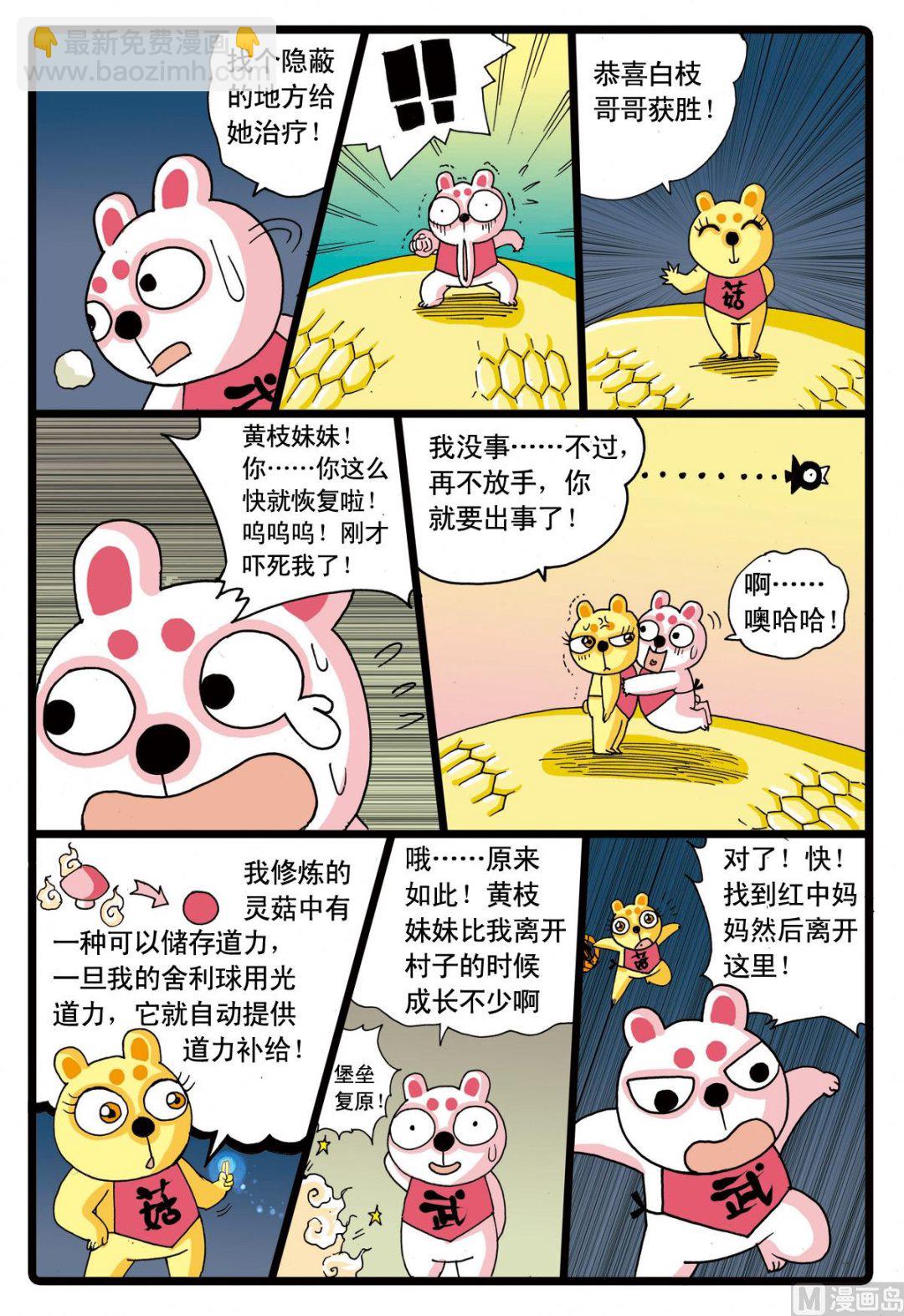 第61话 灰枝的援军-第61话