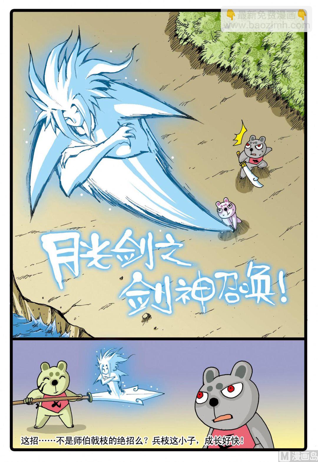 第63话 兵枝的实力-第63话
