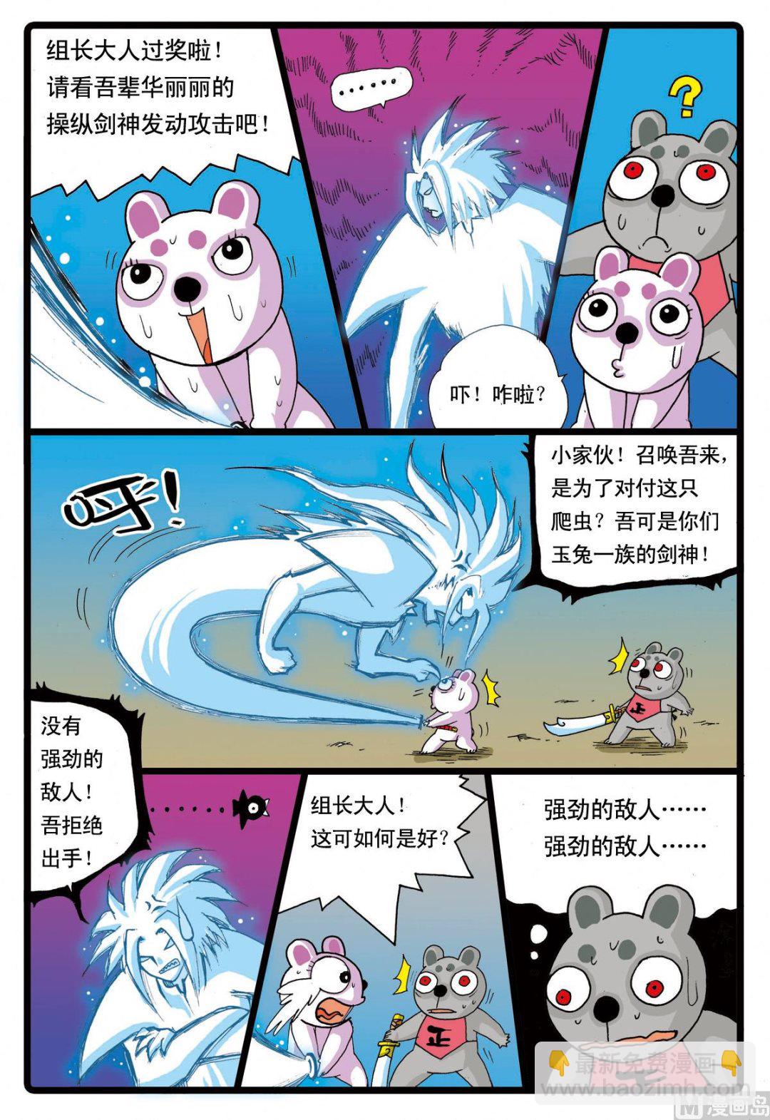 第63话 兵枝的实力-第63话