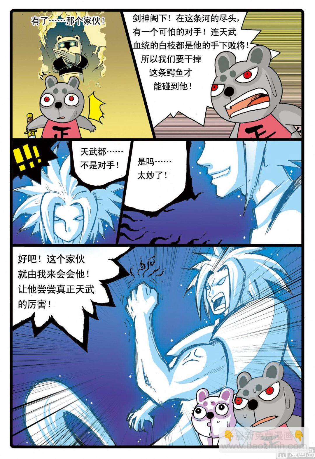 第63话 兵枝的实力-第63话