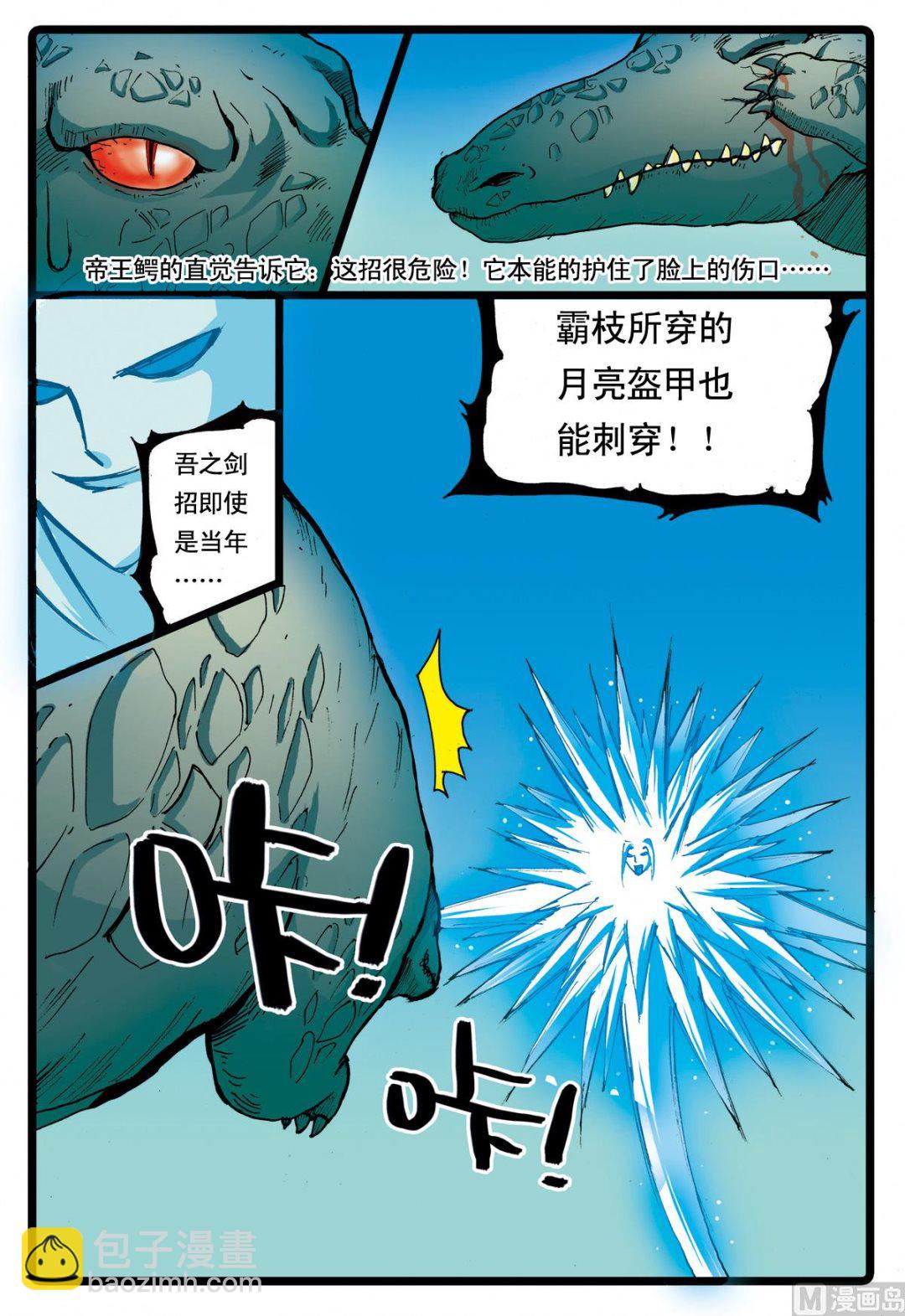 第63话 兵枝的实力-第63话