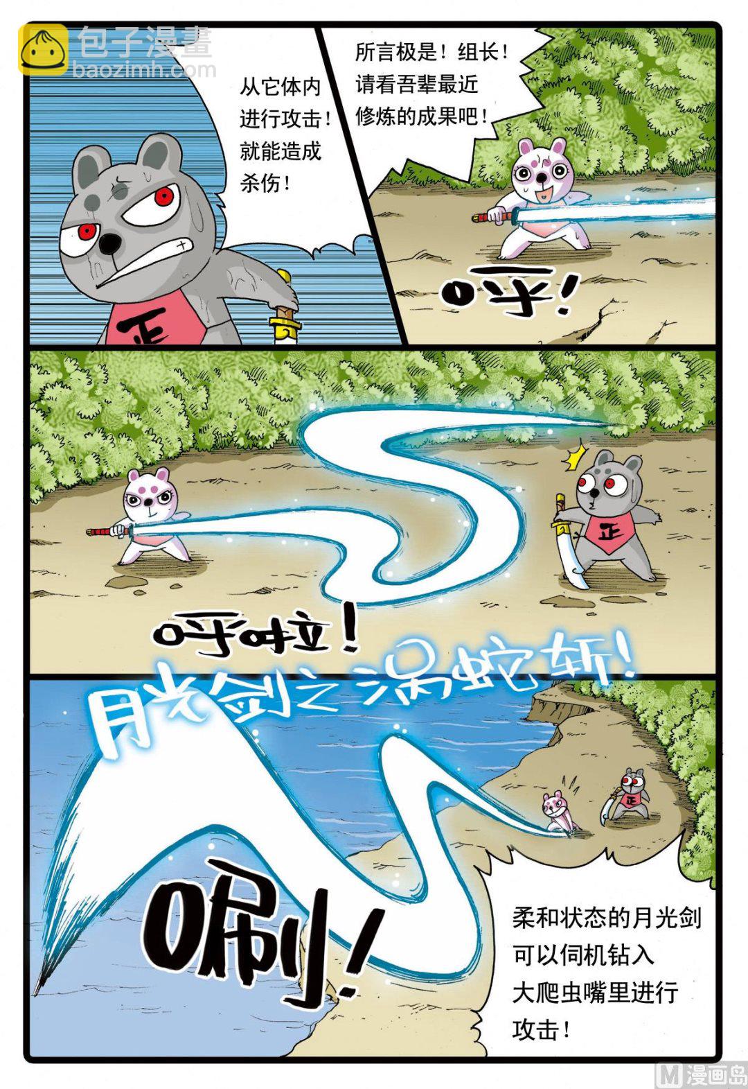 第63话 兵枝的实力-第63话