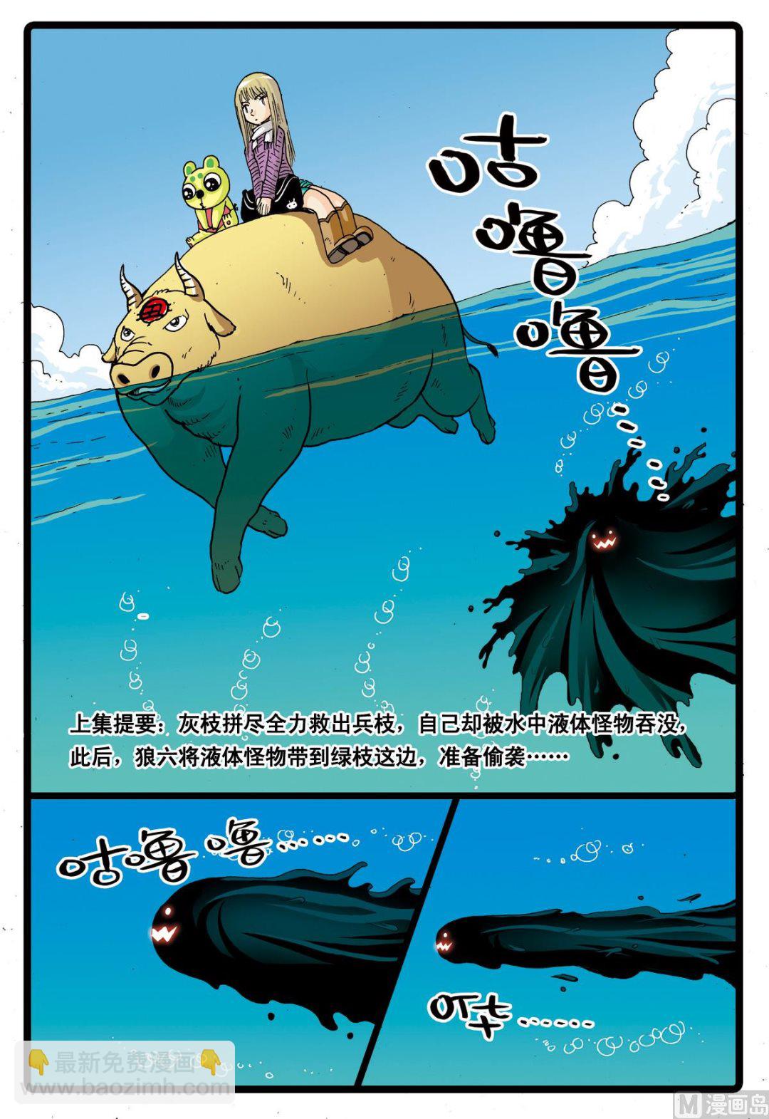 第65话 绿枝的反击-第65话