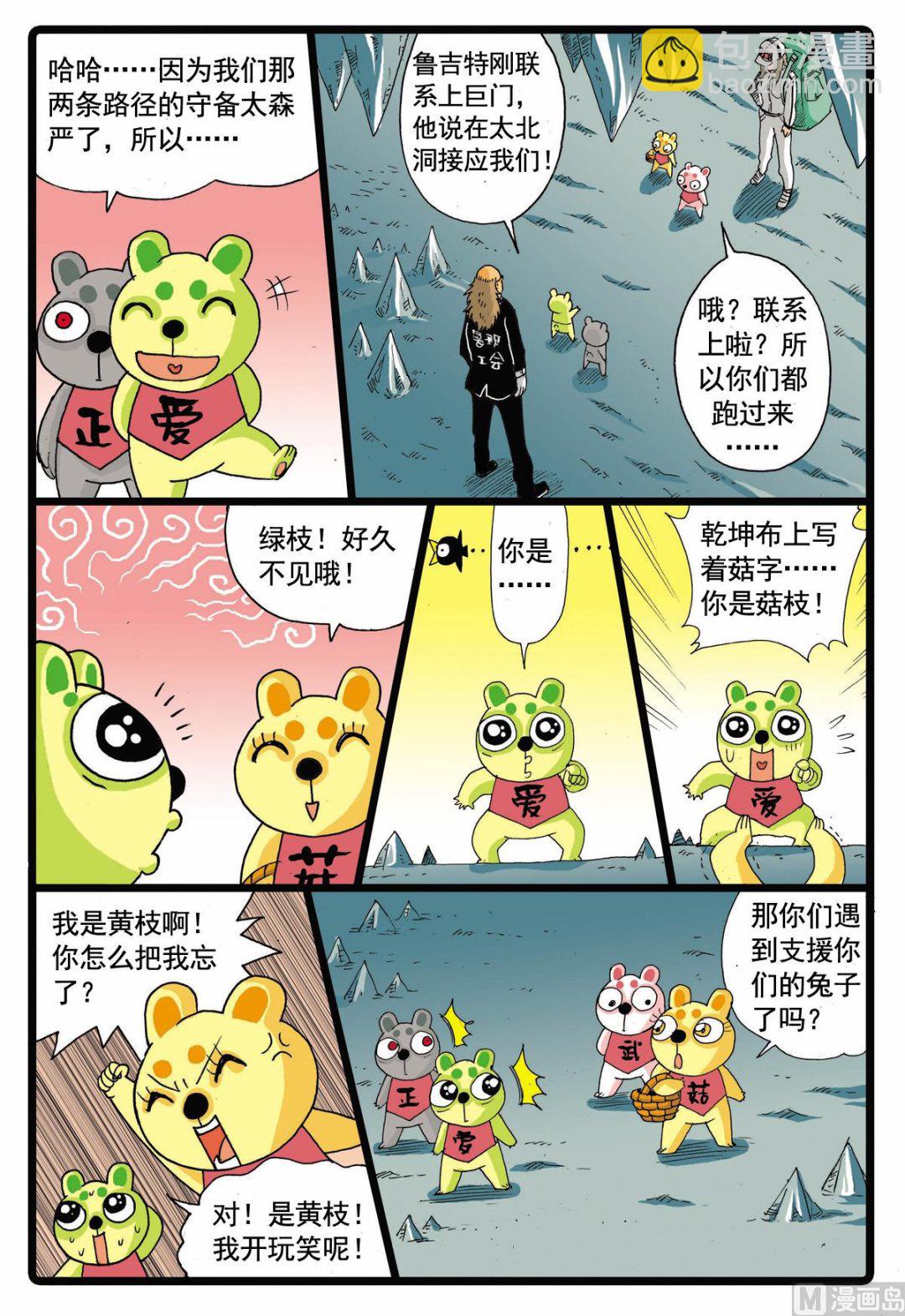 第67话 太东山的遭遇-第67话