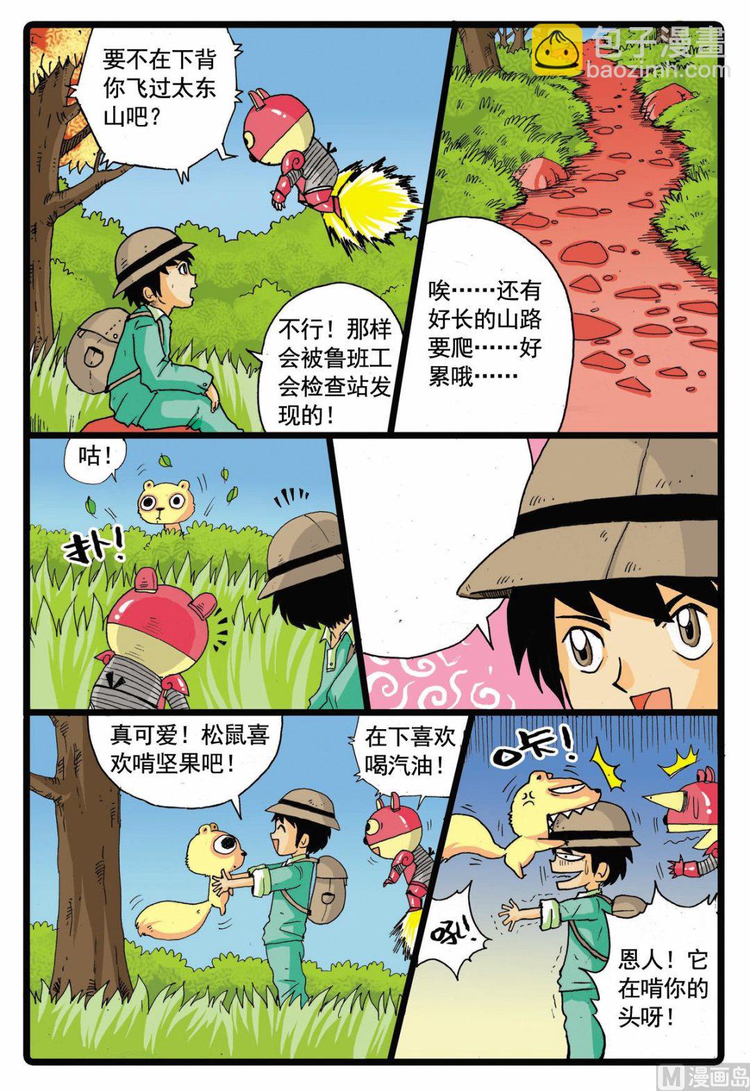 第67话 太东山的遭遇-第67话