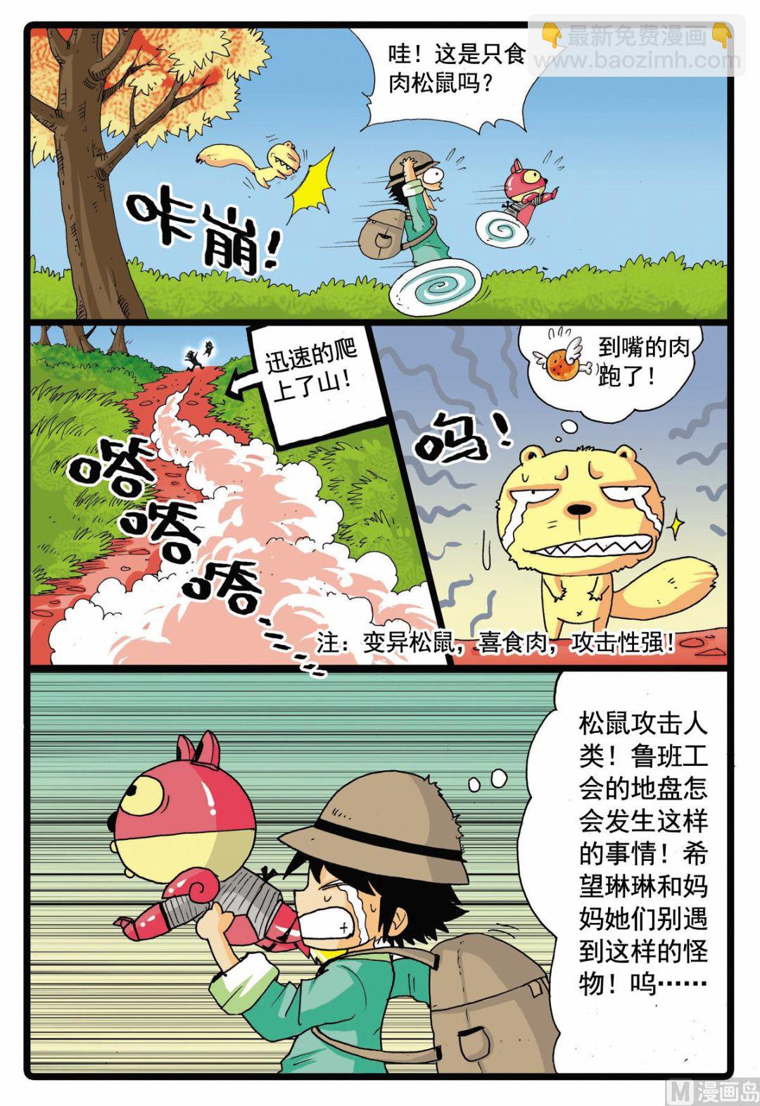 第67话 太东山的遭遇-第67话