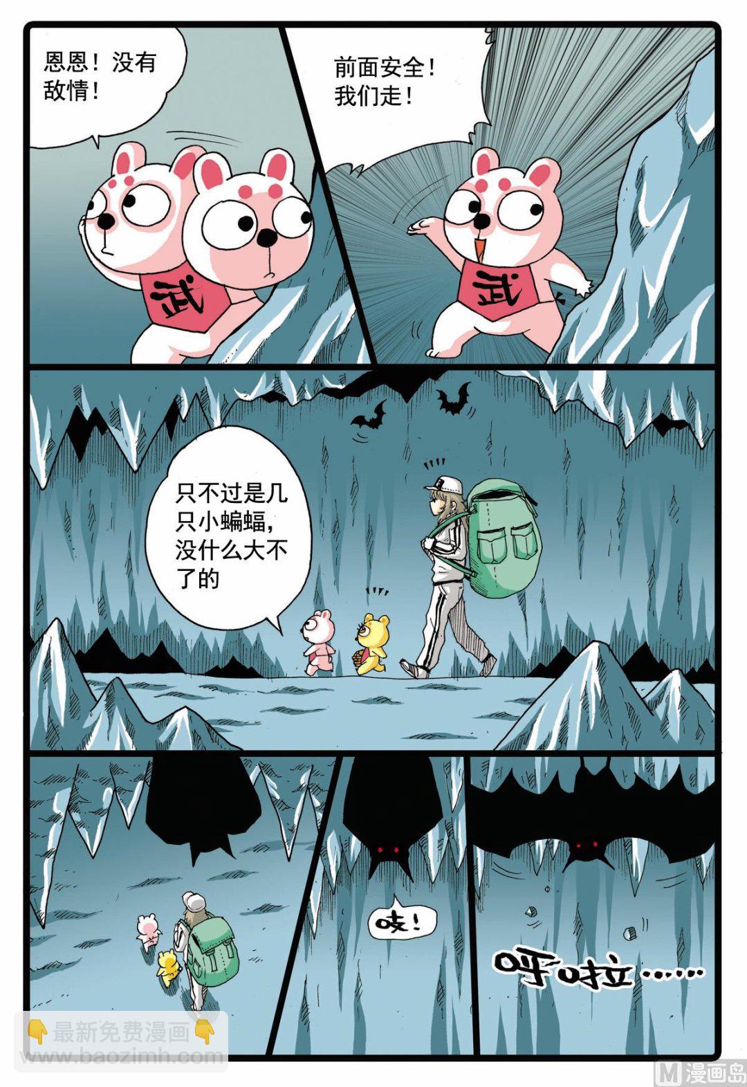 第67话 太东山的遭遇-第67话