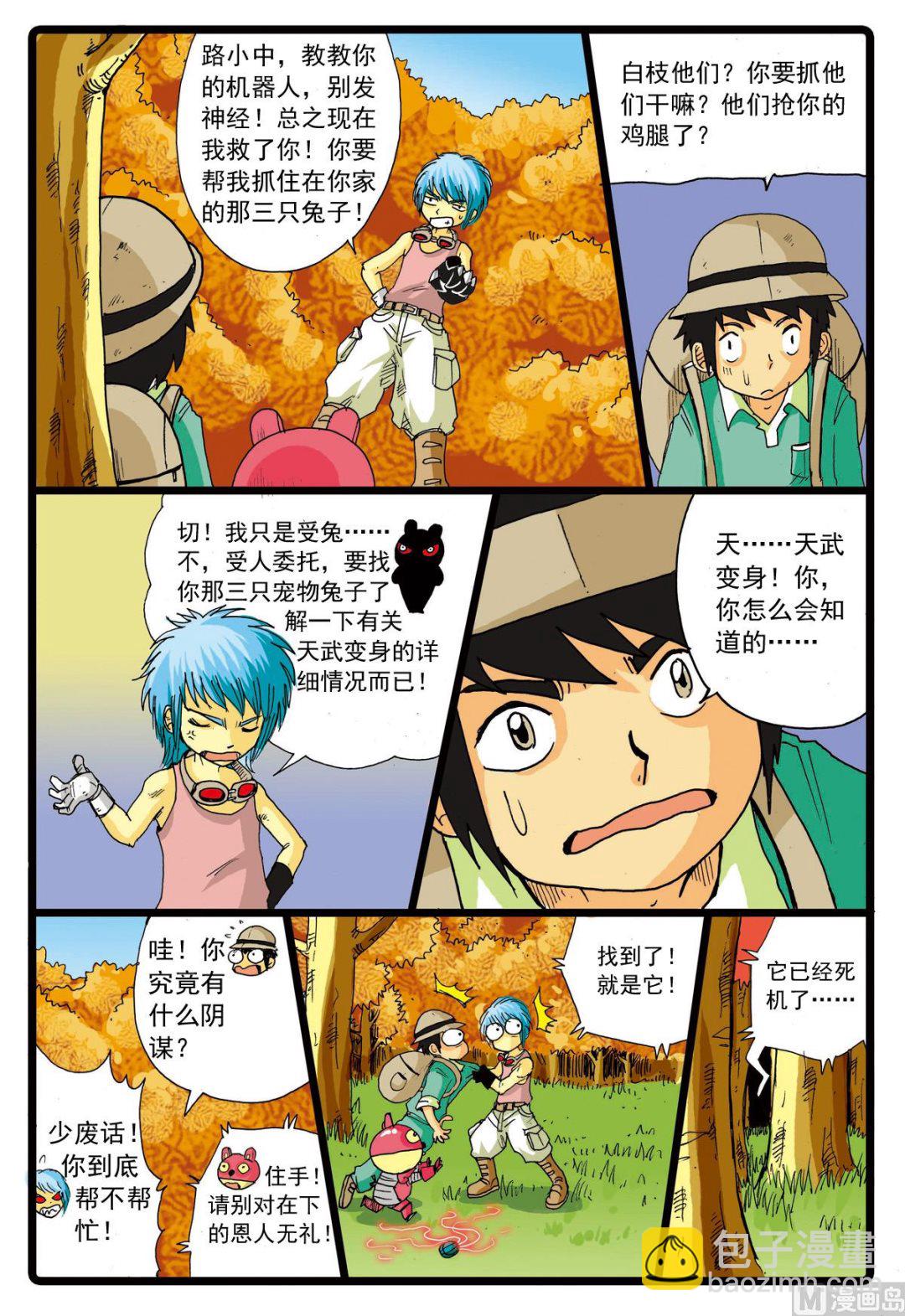 第69话 揭开画皮-第69话