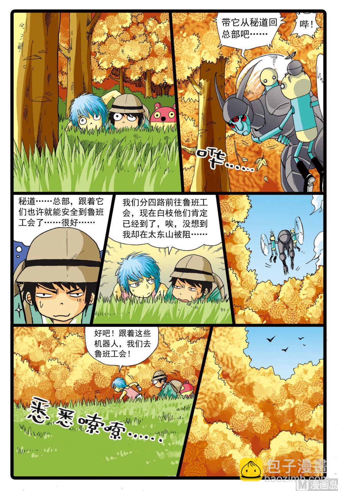 第69话 揭开画皮-第69话