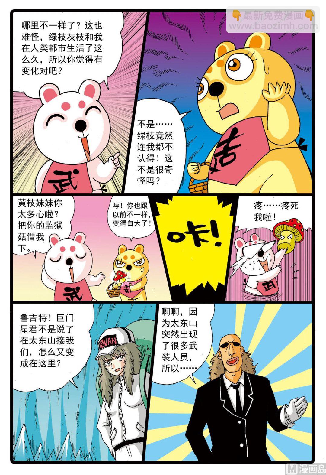 第69话 揭开画皮-第69话