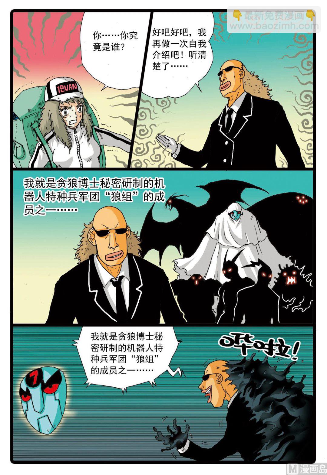 第69话 揭开画皮-第69话