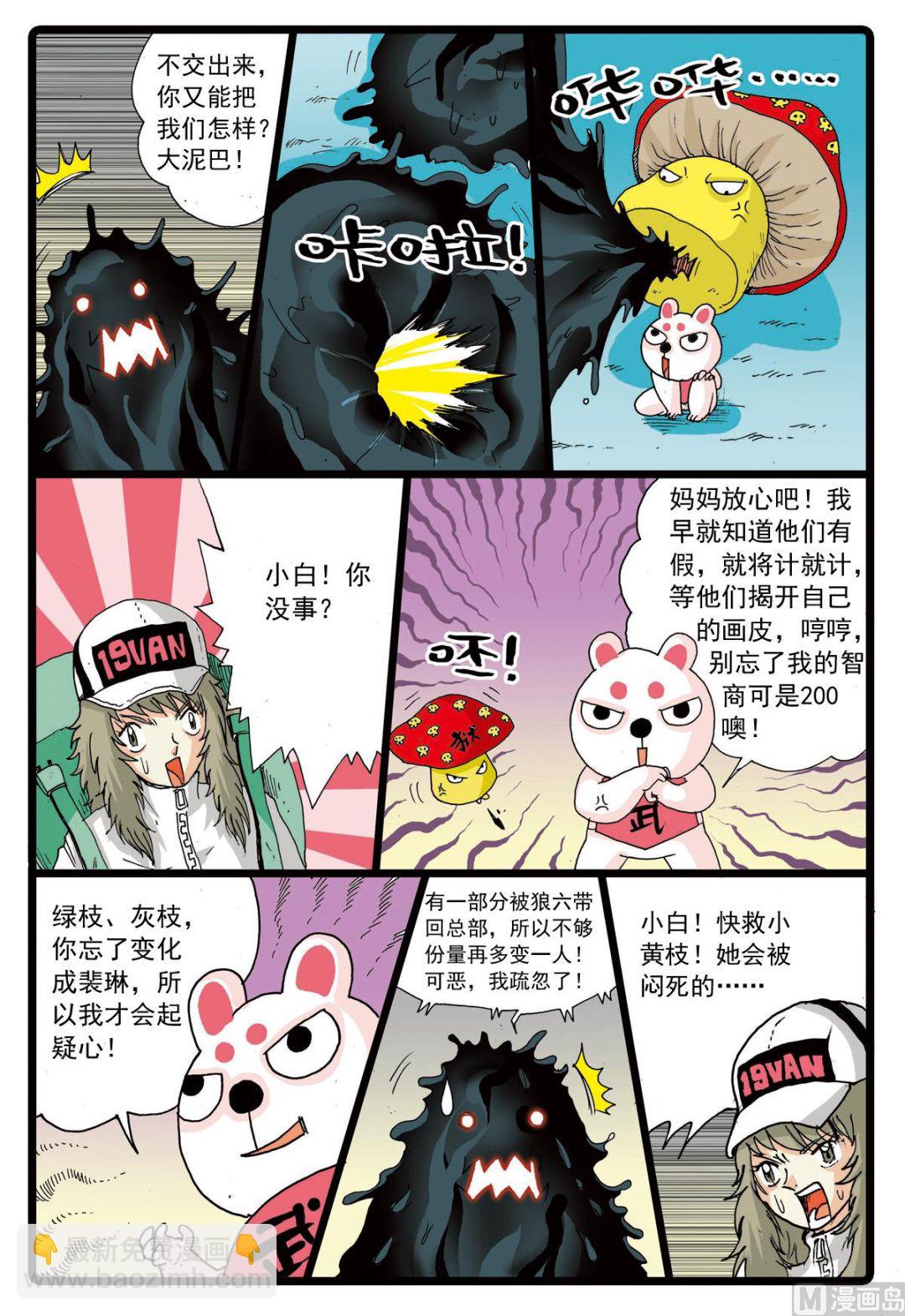 第69话 揭开画皮-第69话
