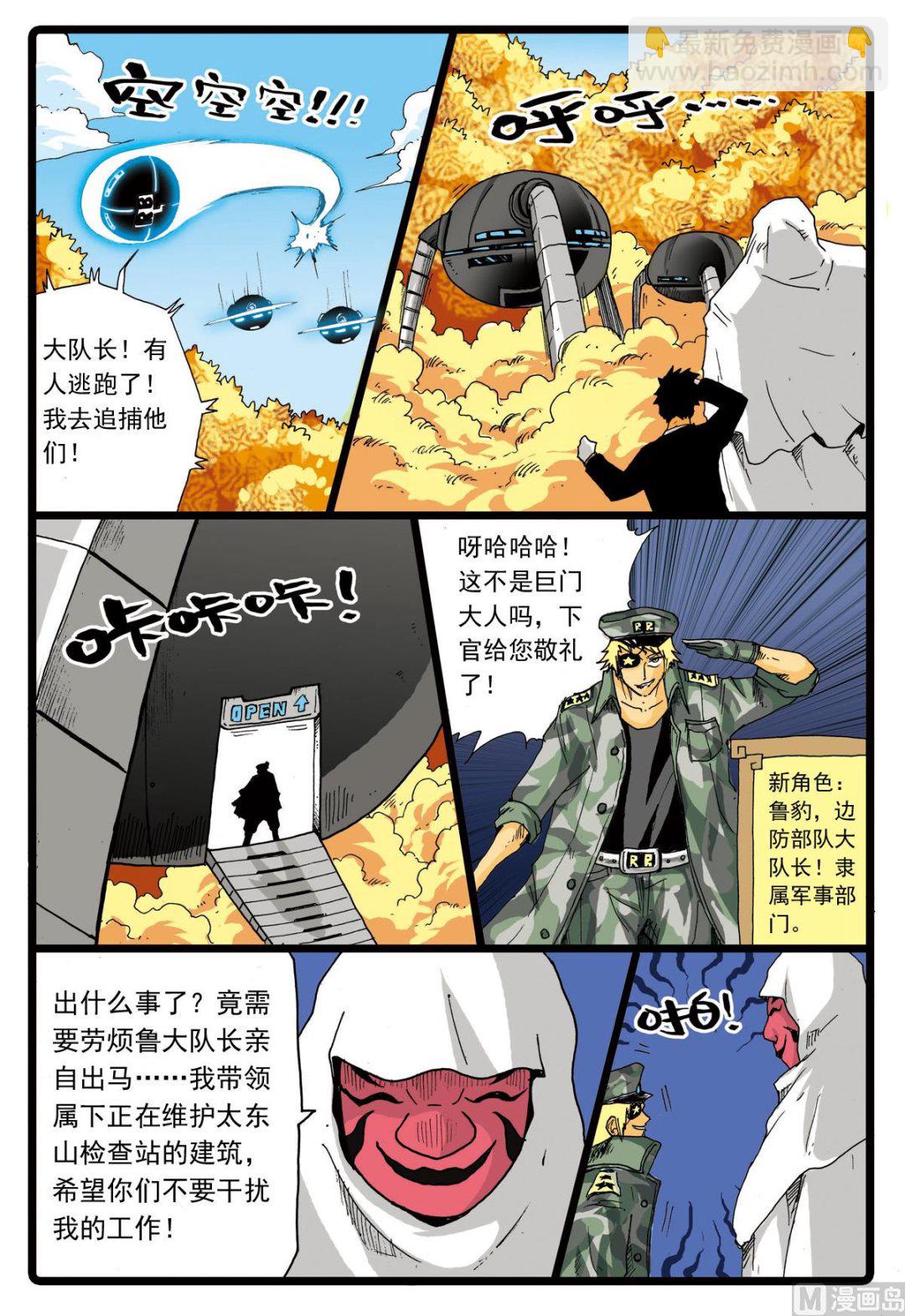 第69话 揭开画皮-第69话