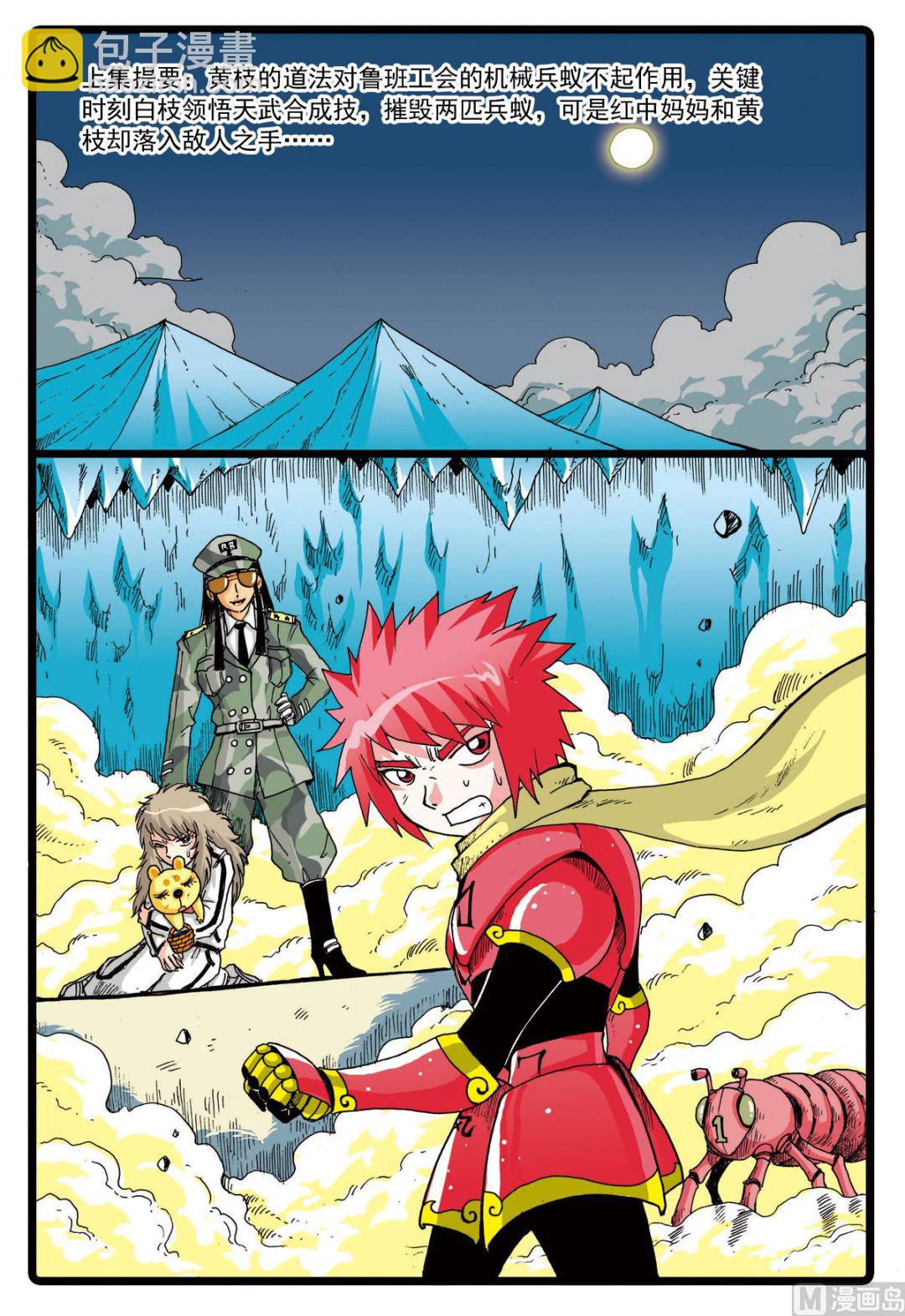第73话 白枝的危机-第73话