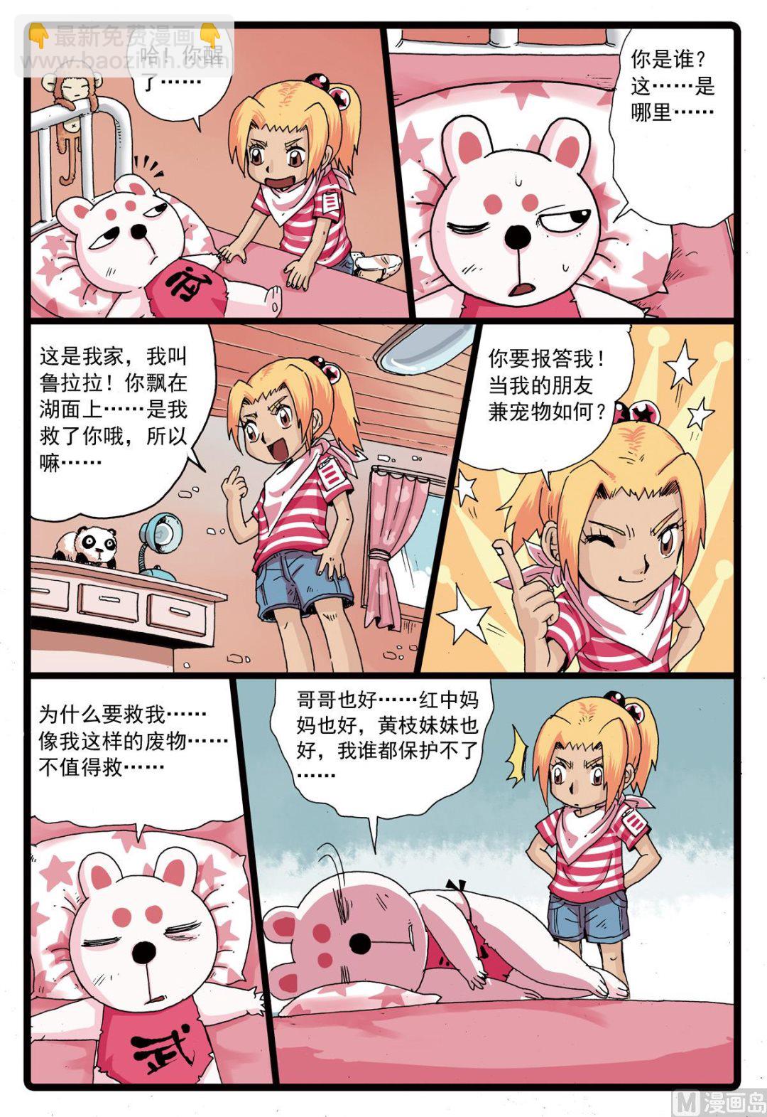 第75话 兄妹-第75话