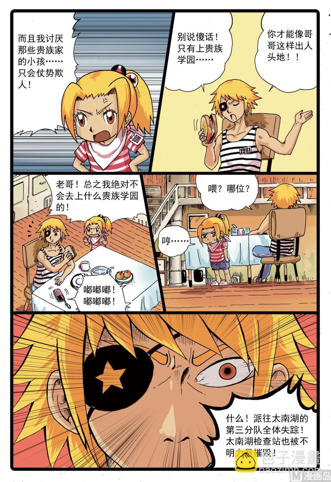 第75话 兄妹-第75话