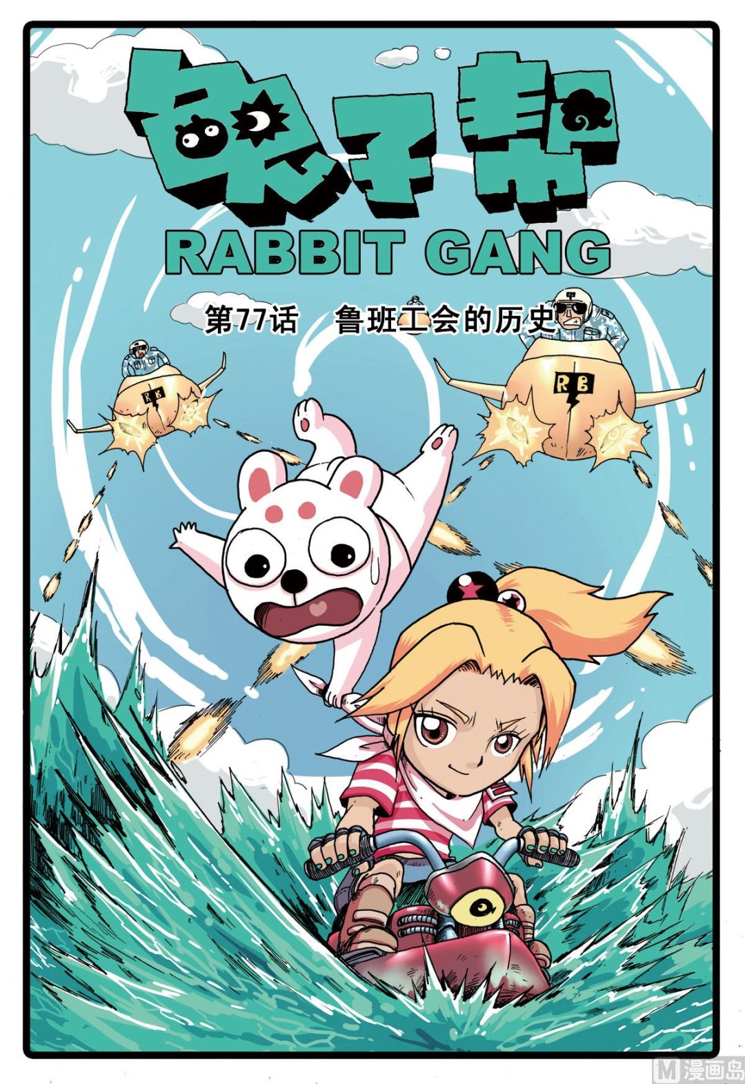 第77话 鲁班公会的历史-第77话