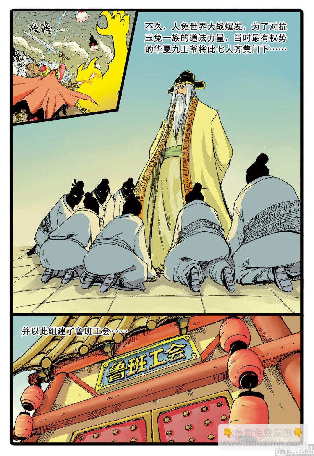 第77话 鲁班公会的历史-第77话