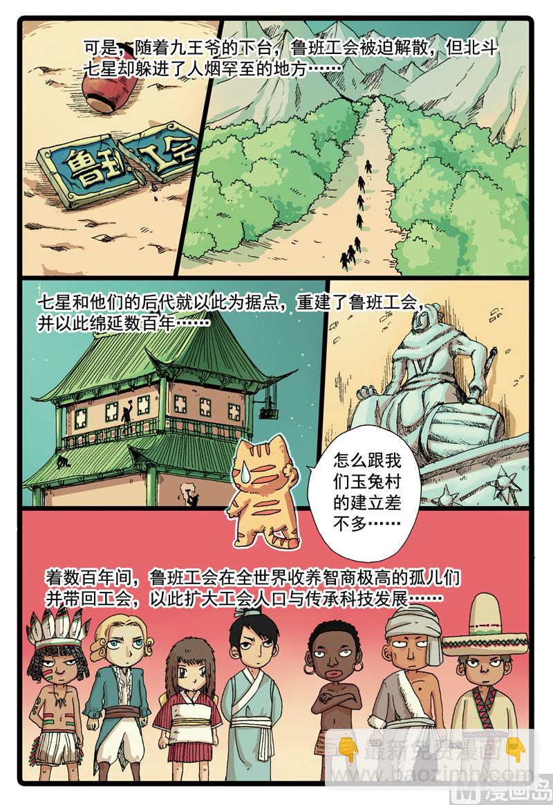 第77话 鲁班公会的历史-第77话