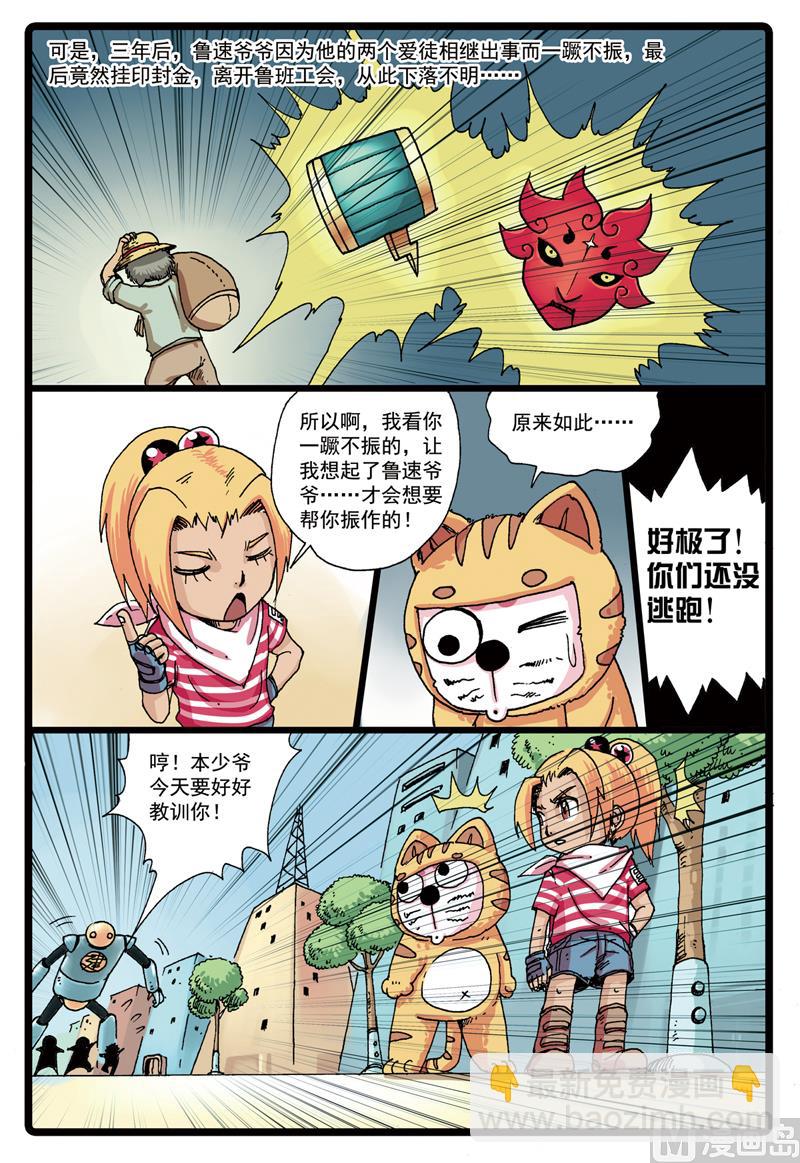 第77话 鲁班公会的历史-第77话