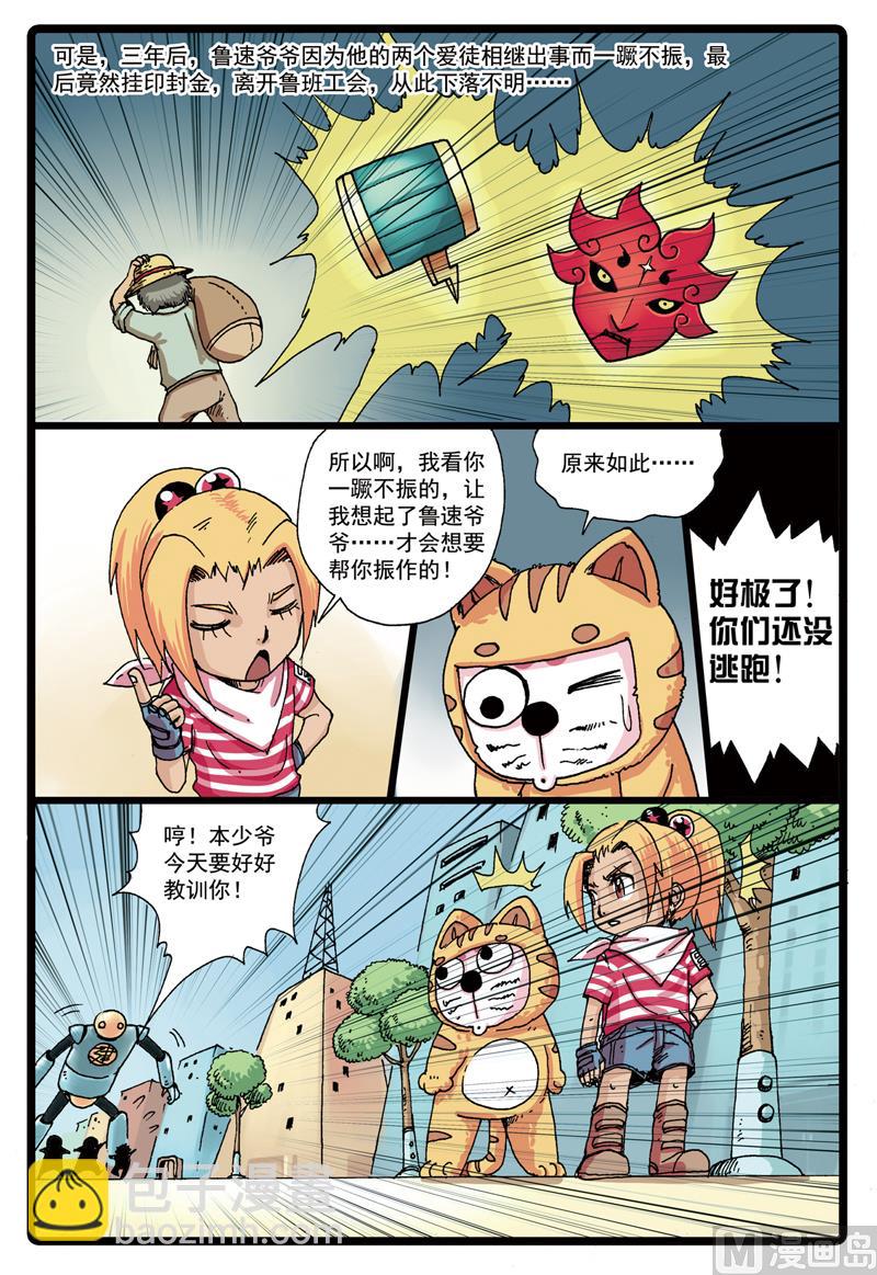 第77话 鲁班公会的历史-第77话