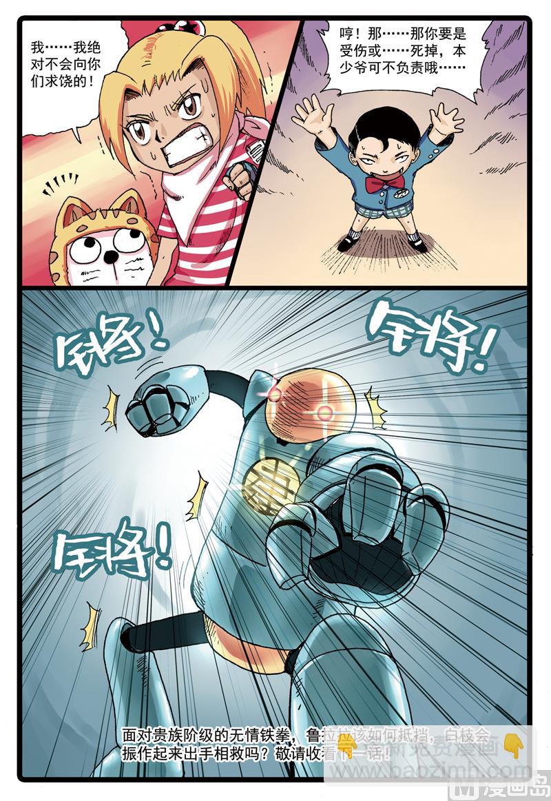 第77话 鲁班公会的历史-第77话